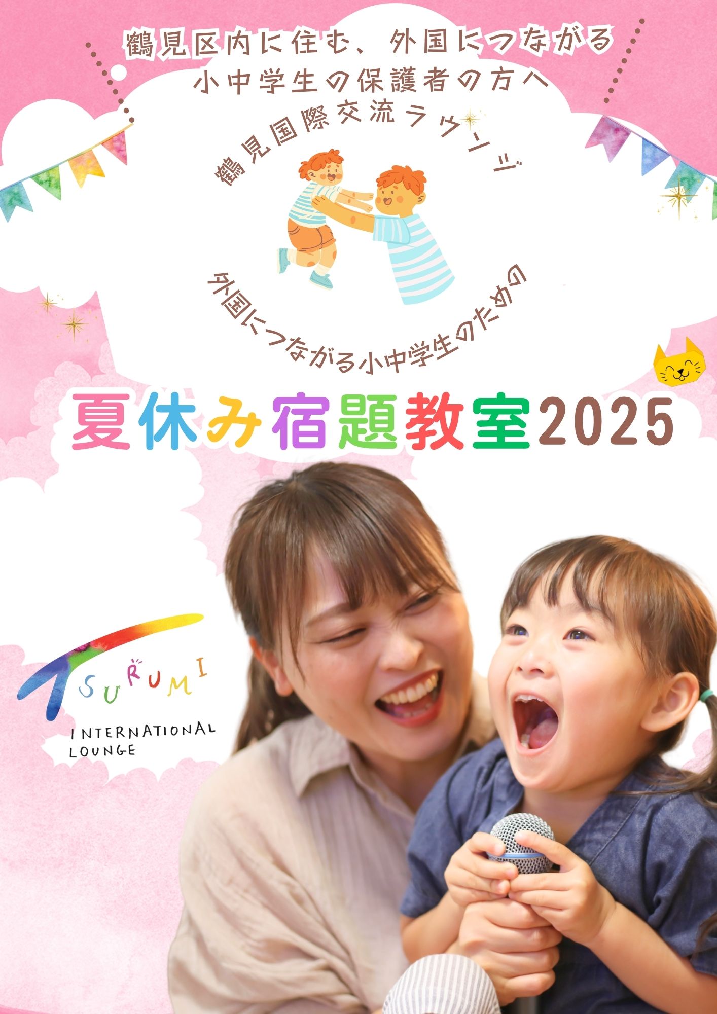 シナリオ教室(2020年8月〜2025年4月) 夏休み宿題教室2025 (なつやすみしゅくだいきょうしつ) - 鶴見